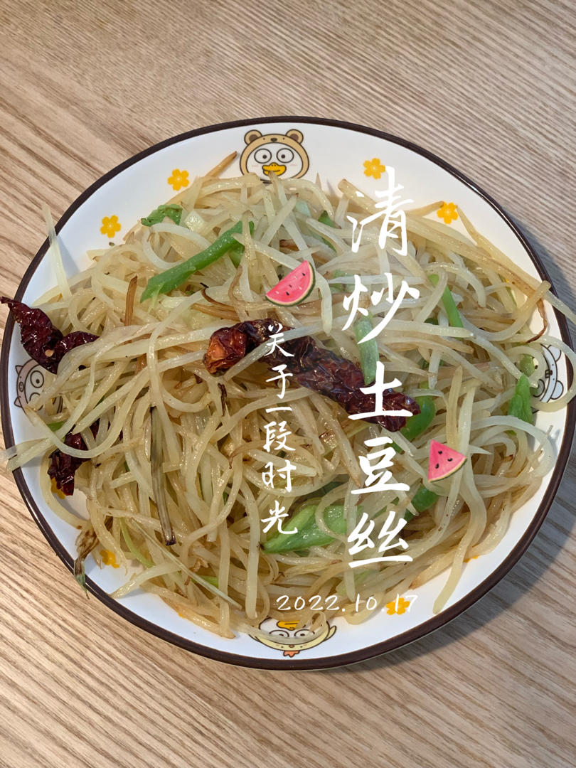 厨师长教你：“炝炒土豆丝”的家常做法，口感爽脆