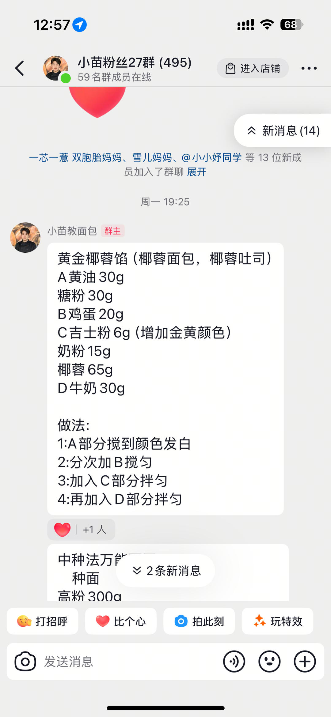 纯奶手撕吐司的做法 步骤1