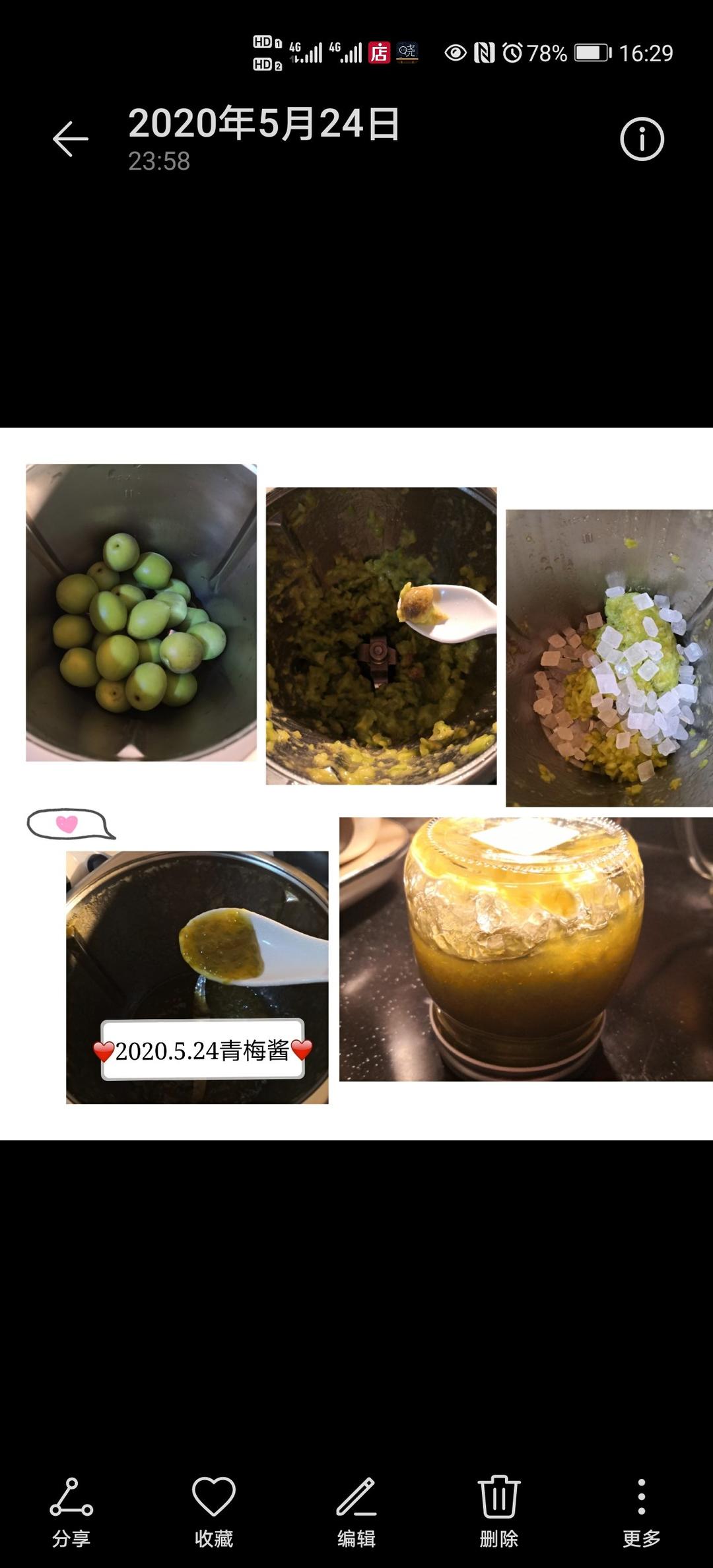 小美版梅子酱青梅酱
