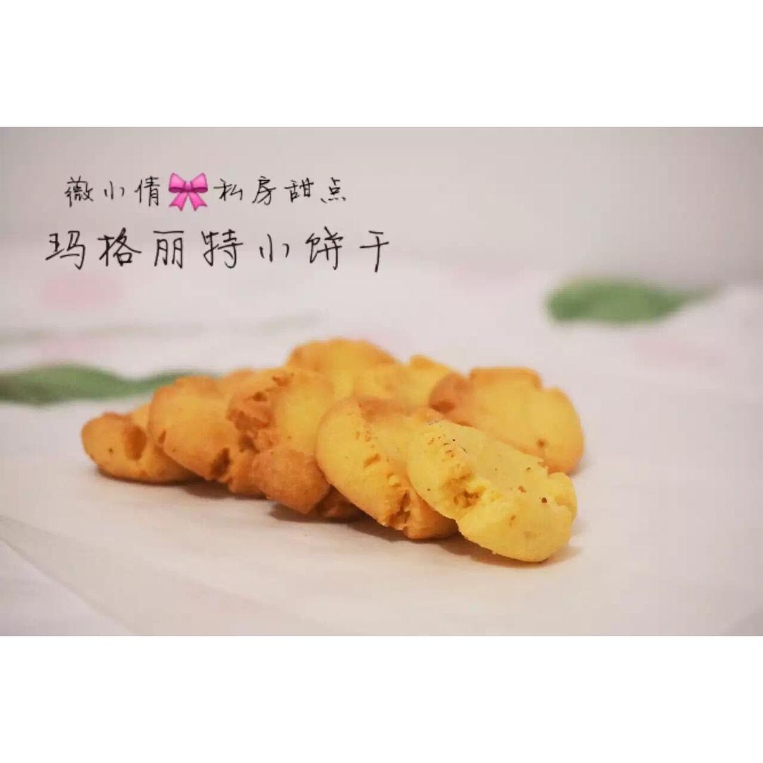 玛格丽特饼干（少糖少油）