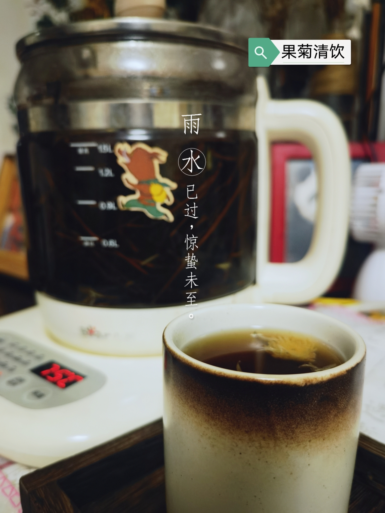 茶方系列——果菊清饮的做法