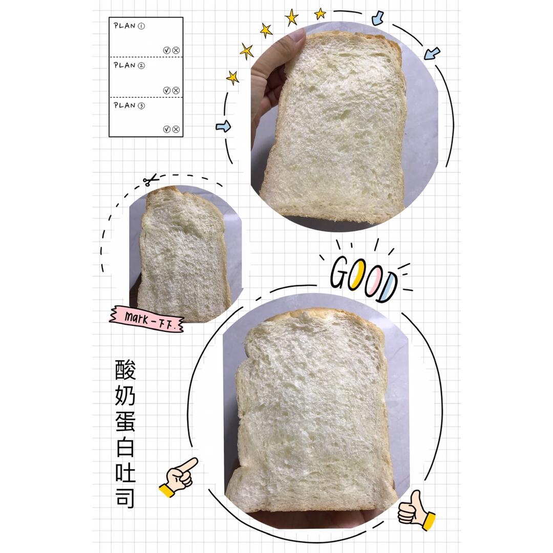 酸奶蛋白吐司