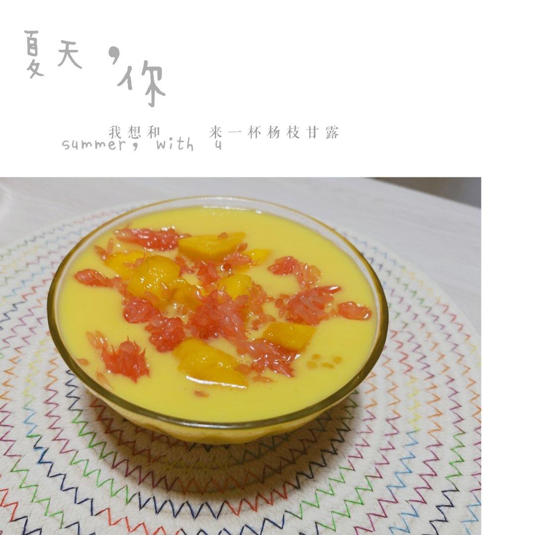 杨枝甘露