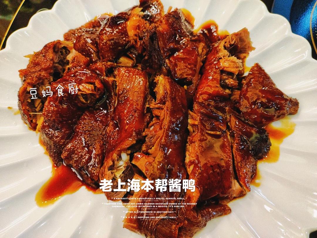 【老上海五香酱鸭】本帮百年老店献出的这份酱鸭新配方，色泽红亮味香浓，只想私藏