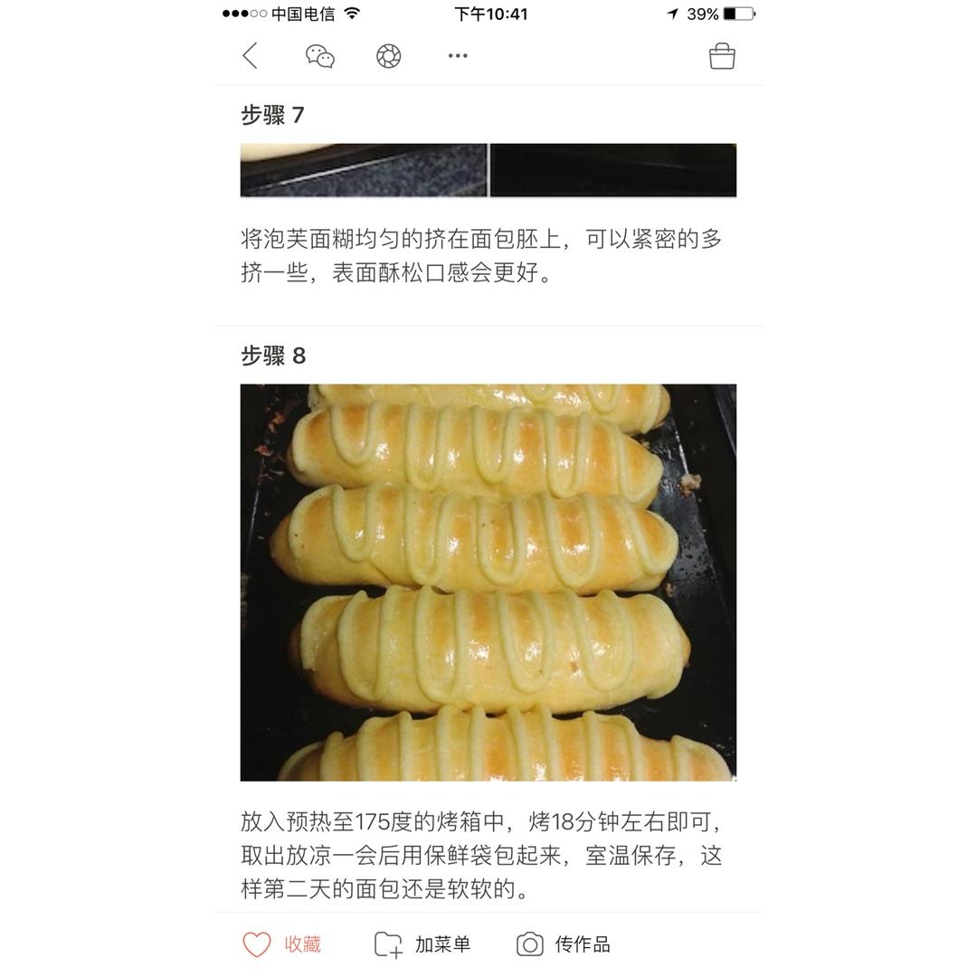 毛毛虫面包