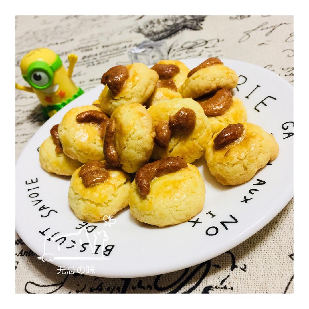 腰果酥（澳门风味～酥到没朋友！）