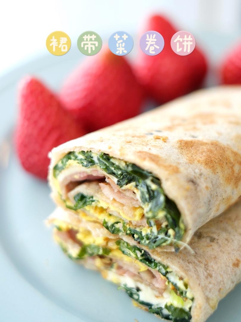 减脂期救星～裙带菜火腿蛋卷饼
