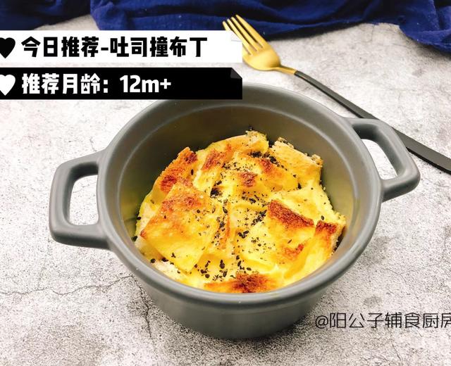 吐司撞布丁的做法