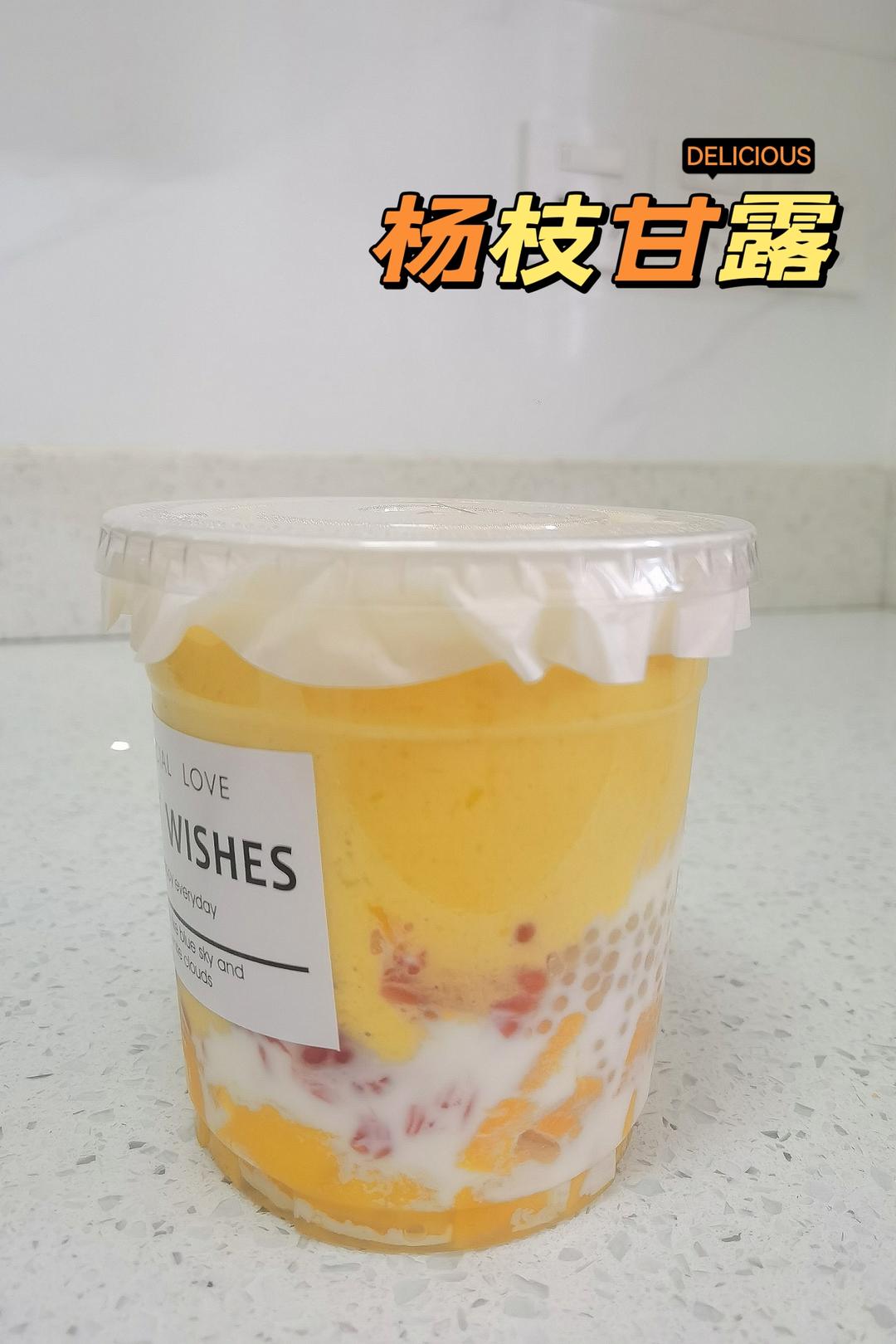 杨枝甘露的做法