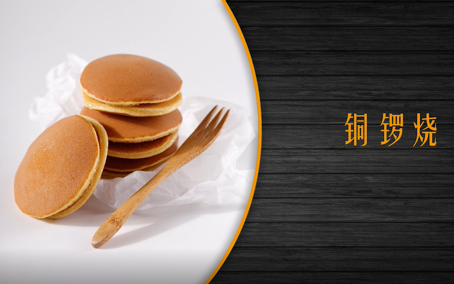 多啦A梦最爱的铜锣烧教学来啦~超级好做！