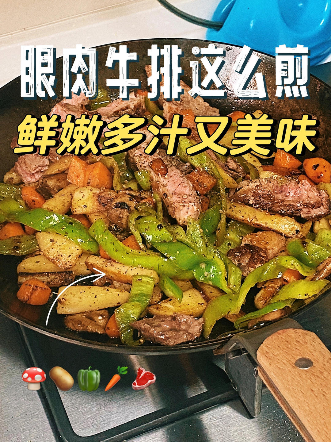 眼肉牛排🥩这么煎，鲜嫩多汁又美味