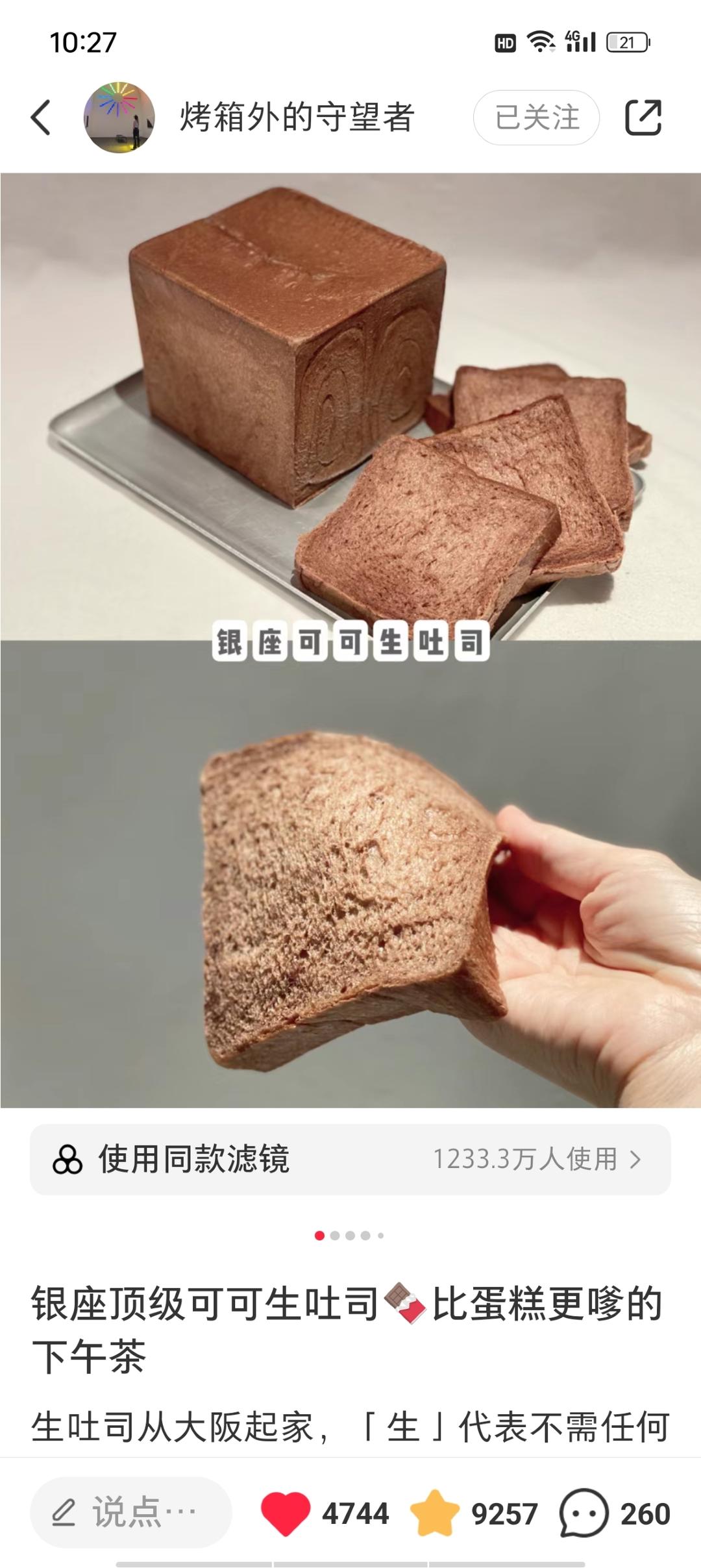 银座可可生吐司