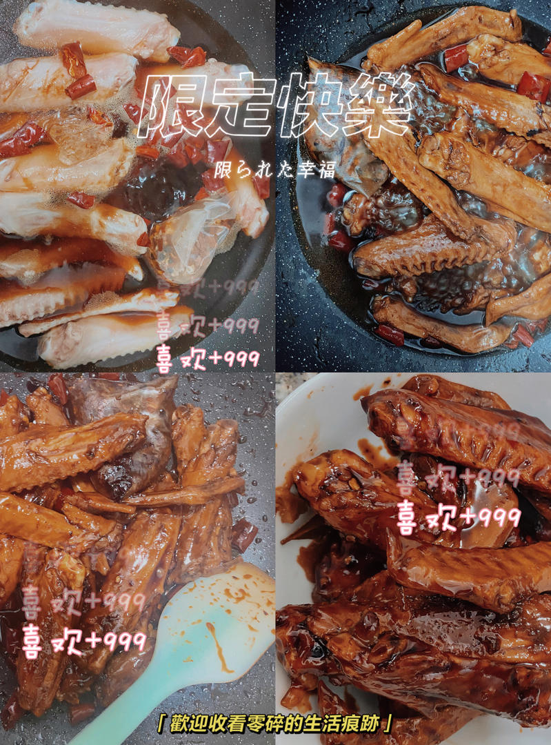 堂妈教你做卤鸭翅