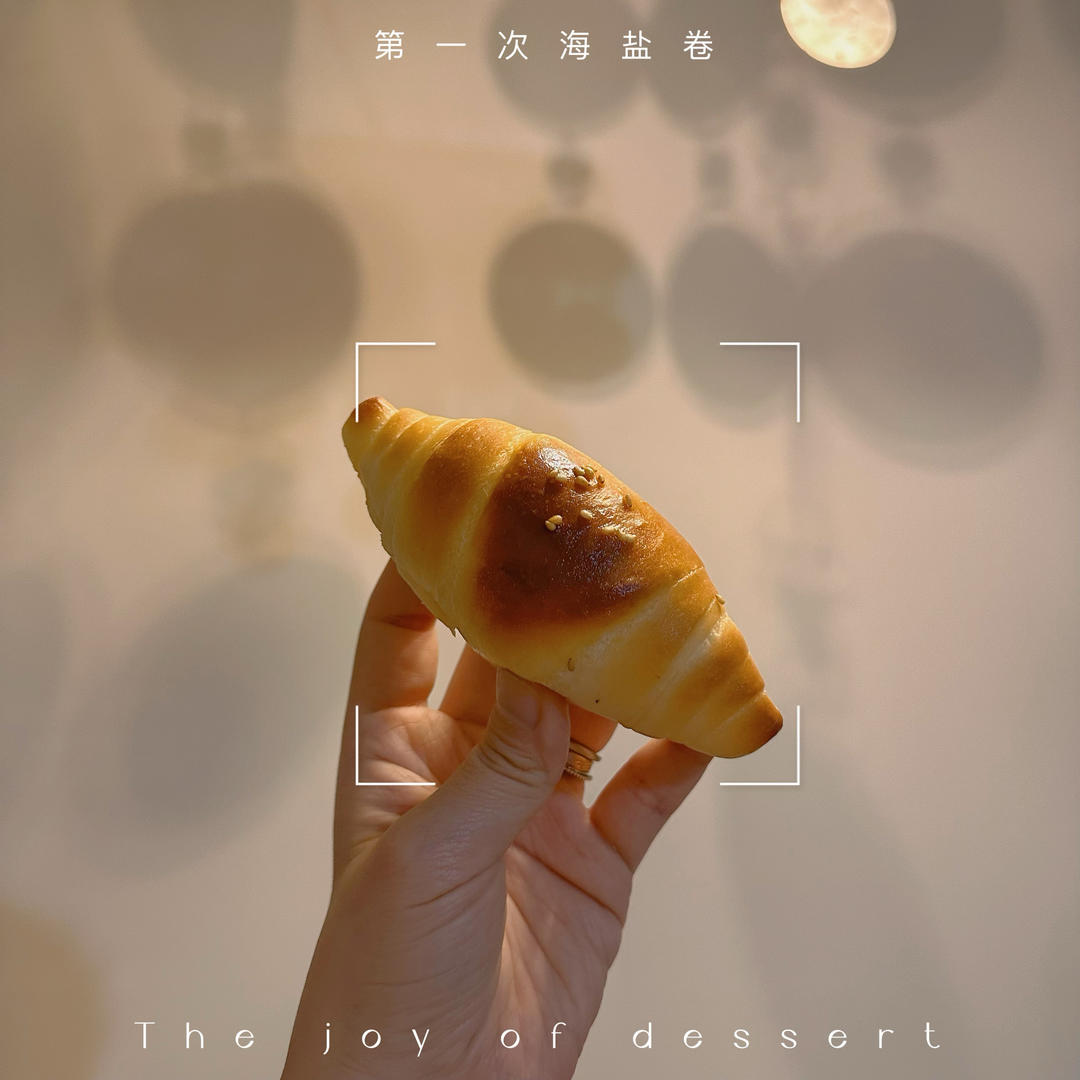 日式海盐面包卷｜咸香不腻｜回味悠长｜吃了还想吃