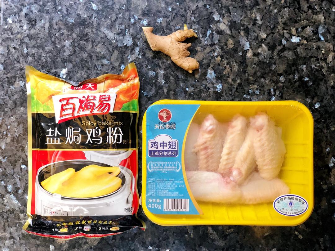 零技巧的香煎盐焗鸡翅！的做法