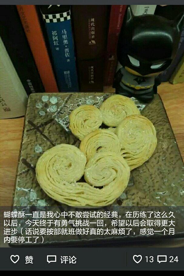 蝴蝶酥