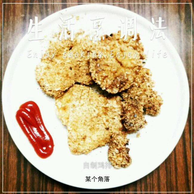 香酥鸡排