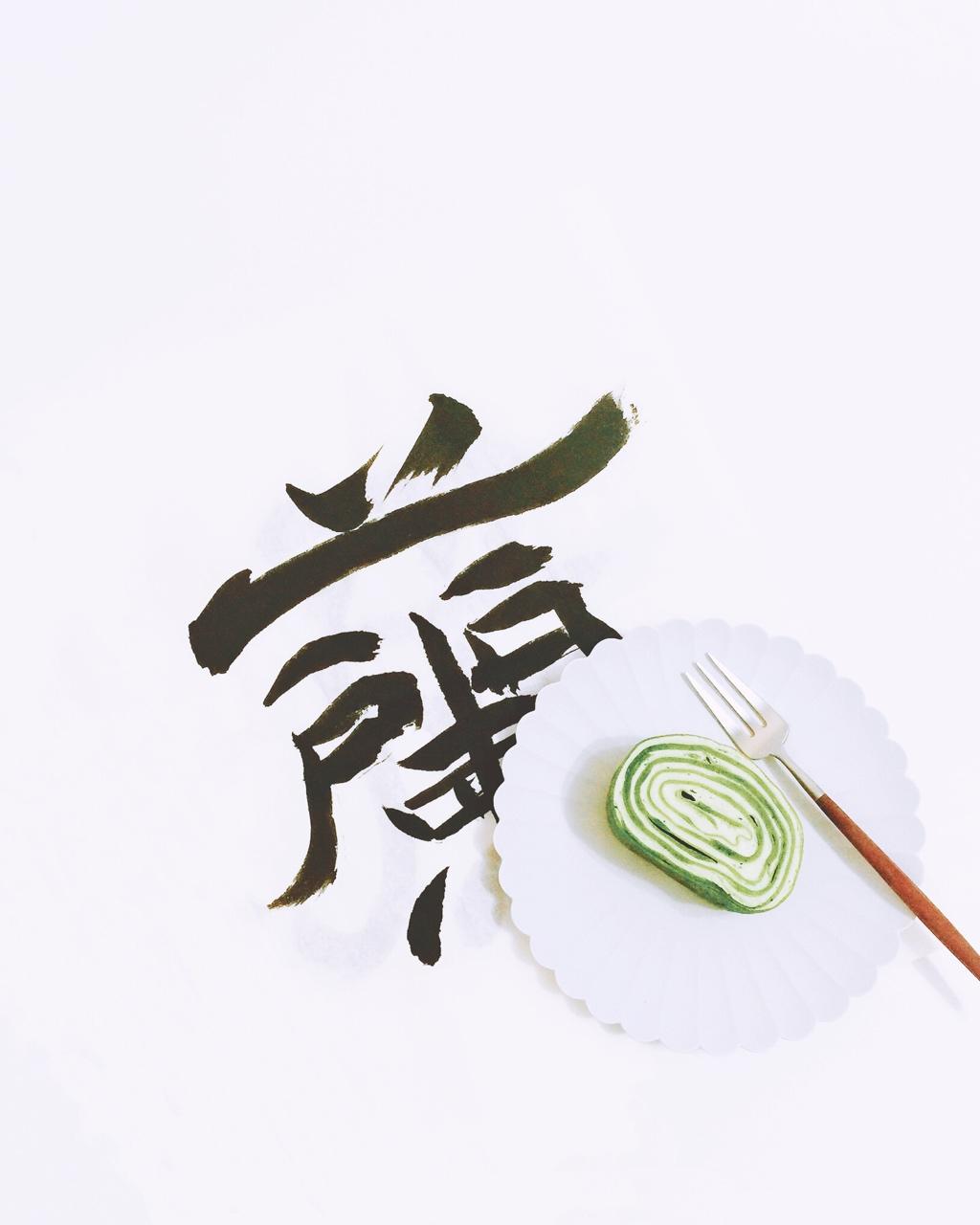 【抹茶毛巾卷】