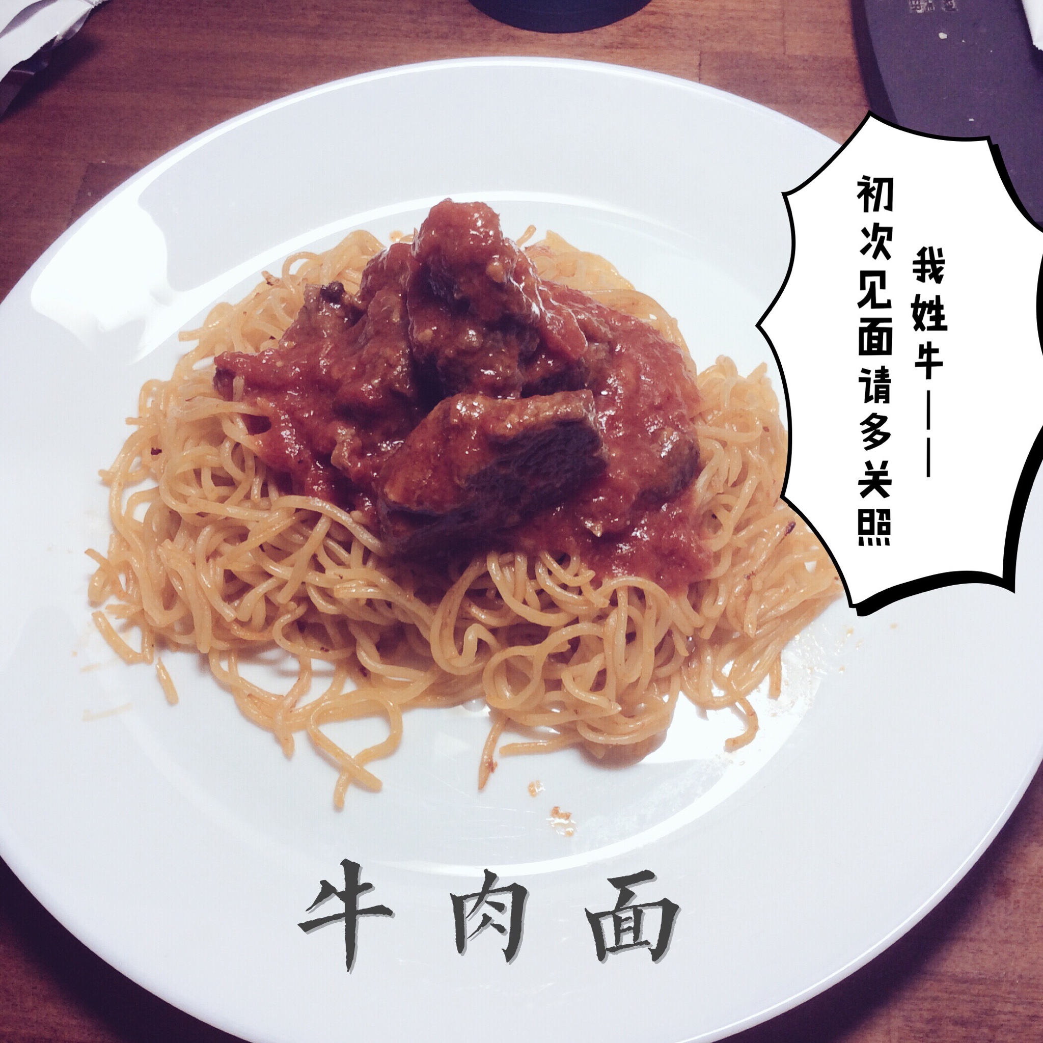 番茄肉酱意大利面