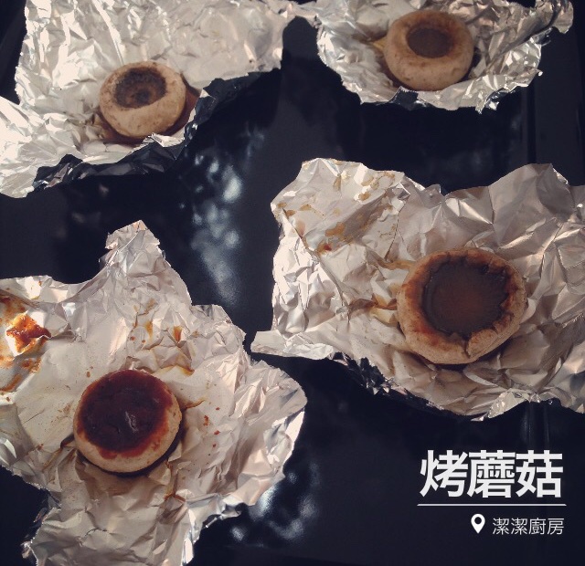烤蘑菇