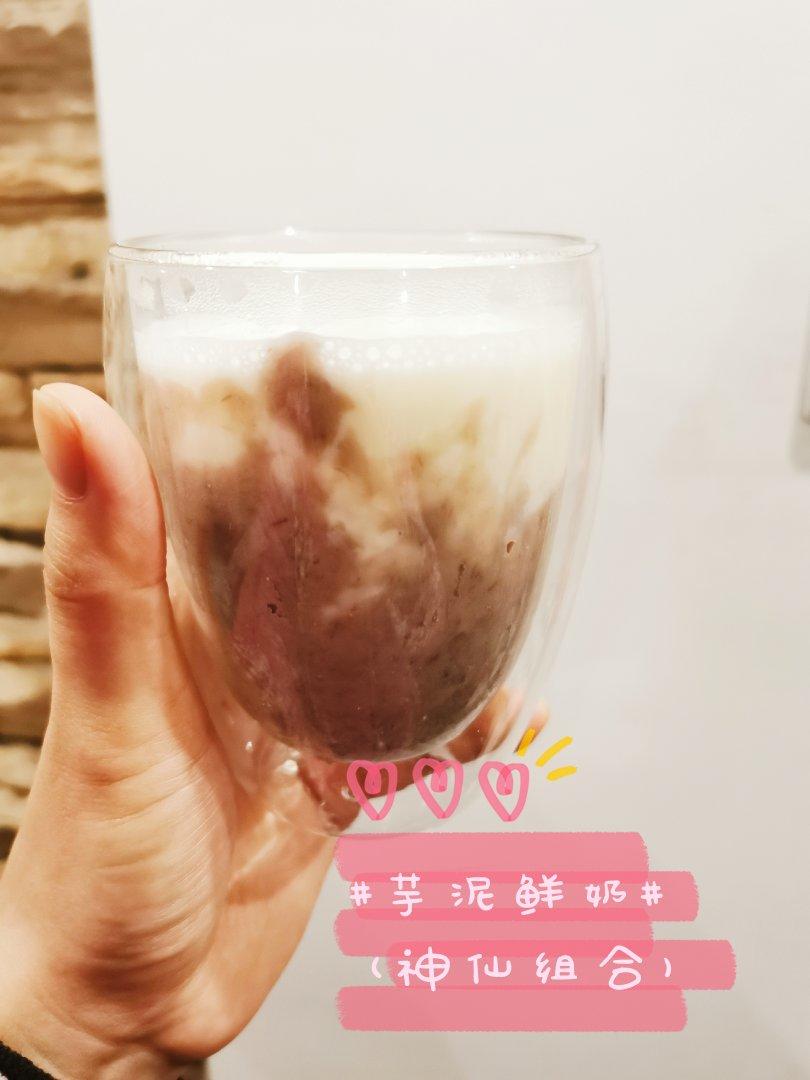 《Tinrry+》芋泥鲜奶（芋泥波波茶）