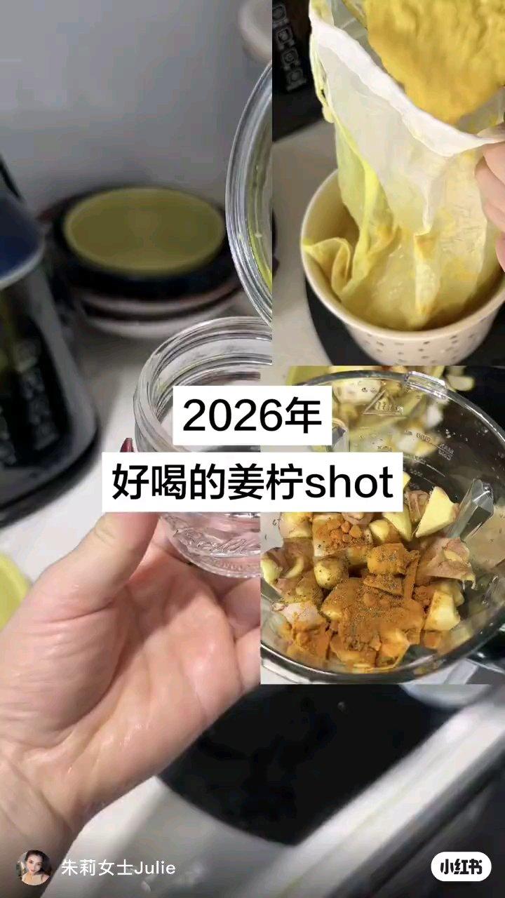 养生姜柠汁