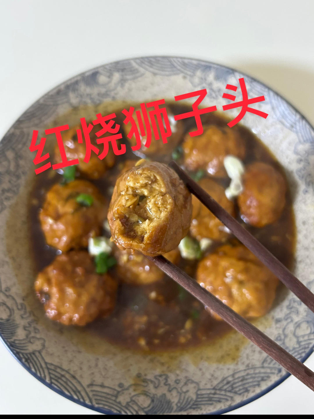 红烧狮子头的做法