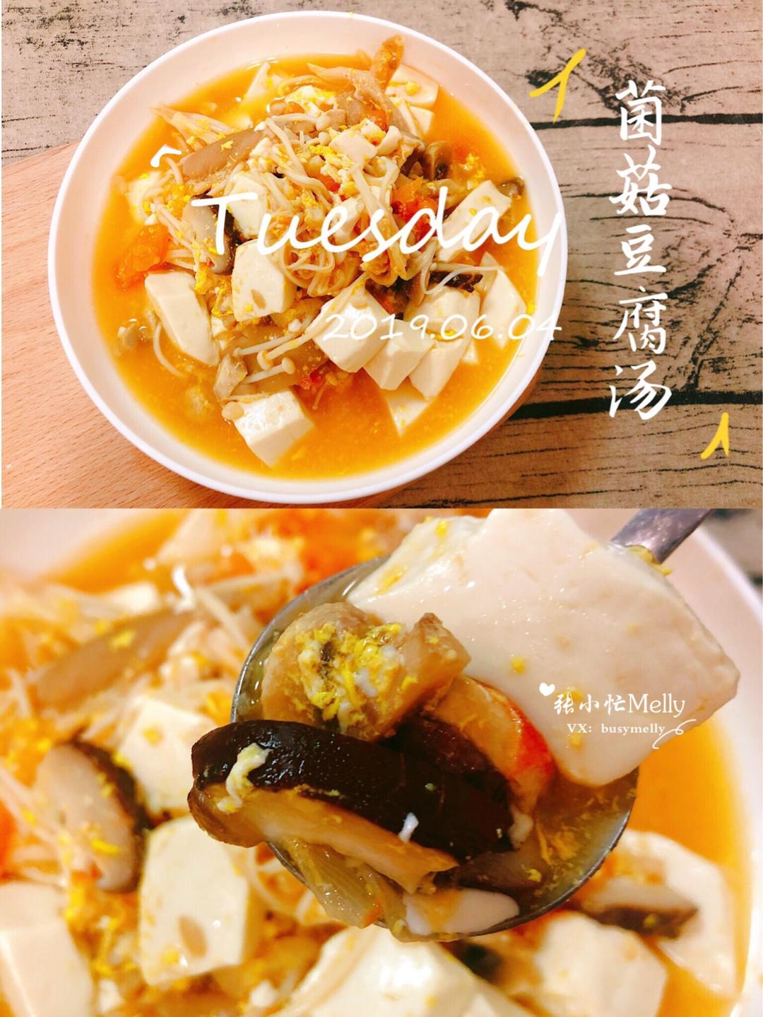 鲜嫩爽滑菌菇豆腐汤㊙️美味减脂停不下嘴❗️的做法