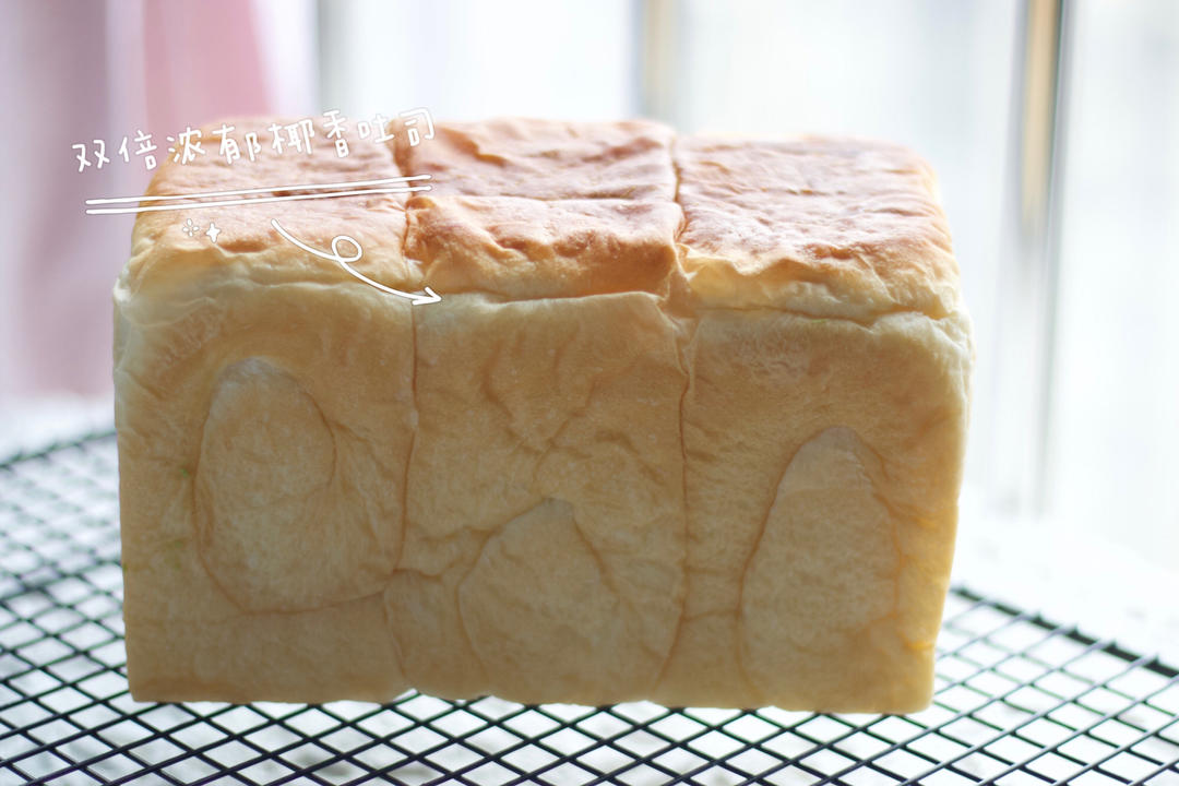 双倍浓郁椰香吐司