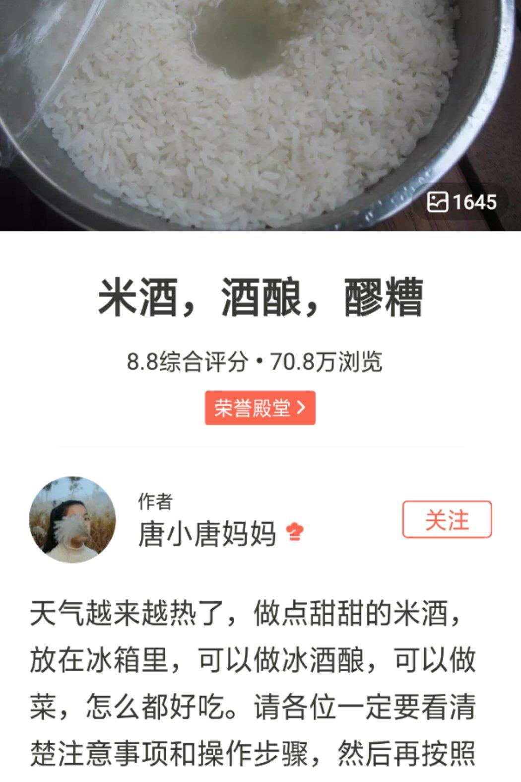 米酒，酒酿，醪糟