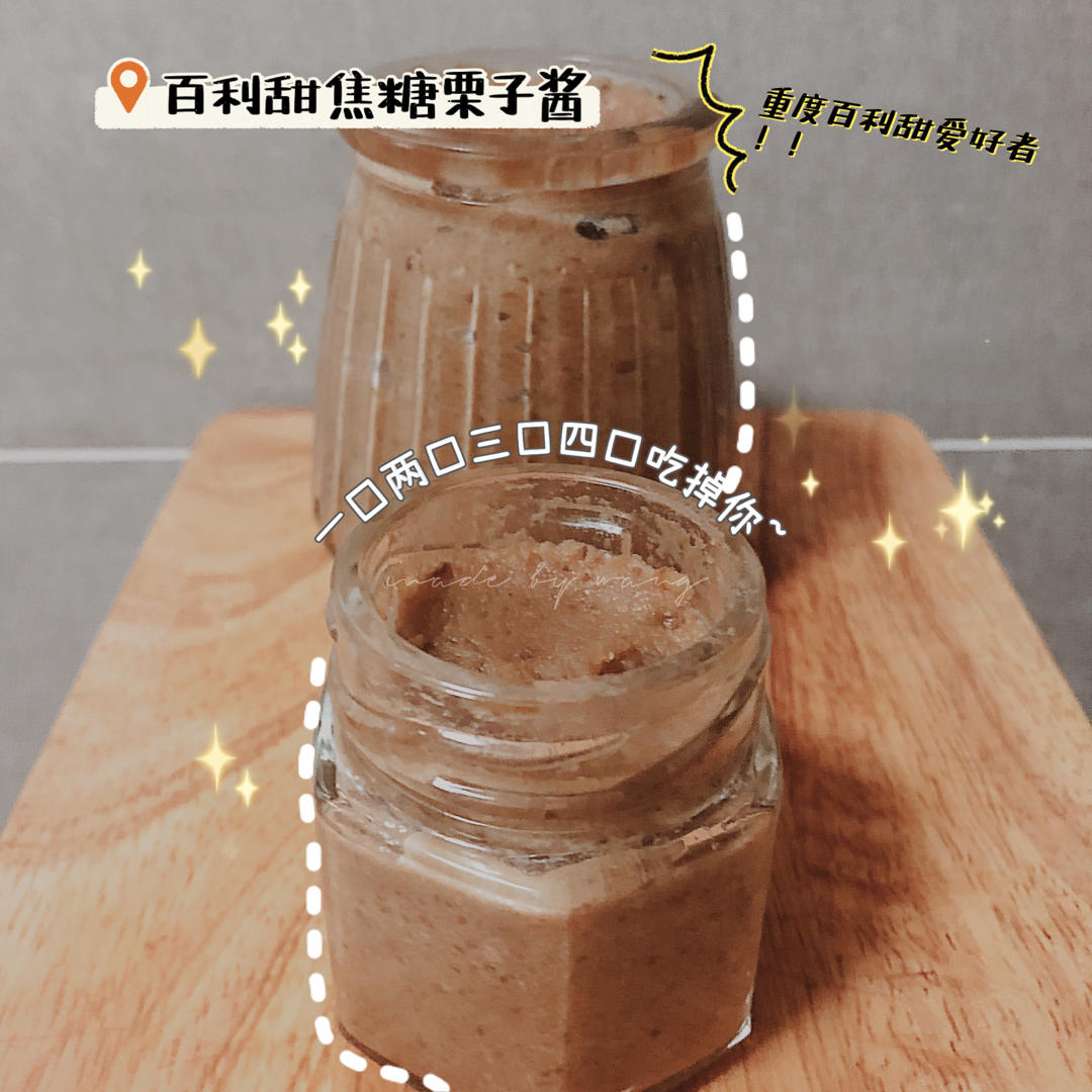 百利甜栗子酱