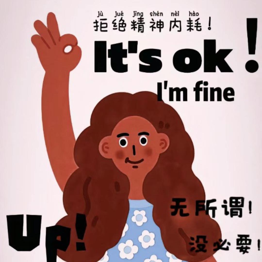 oh我的头可不是面团捏的