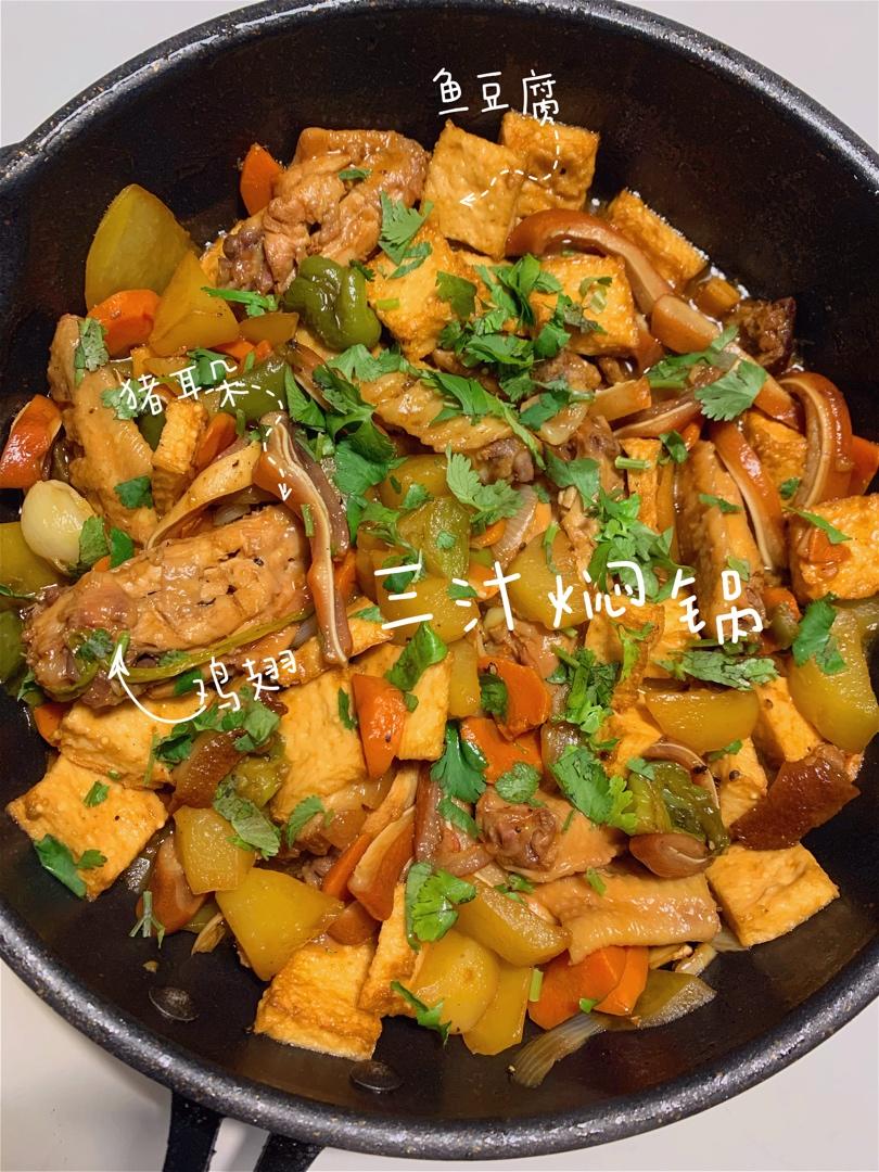 三汁闷锅(黄记煌)