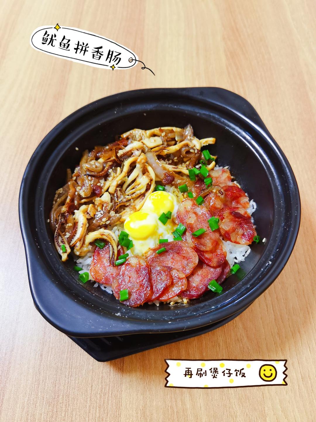 香肠煲仔饭