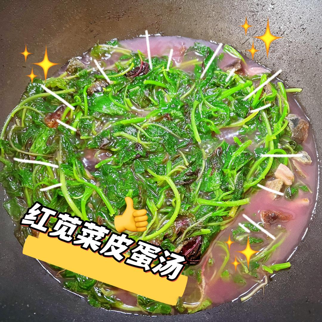 红苋菜皮蛋汤的做法