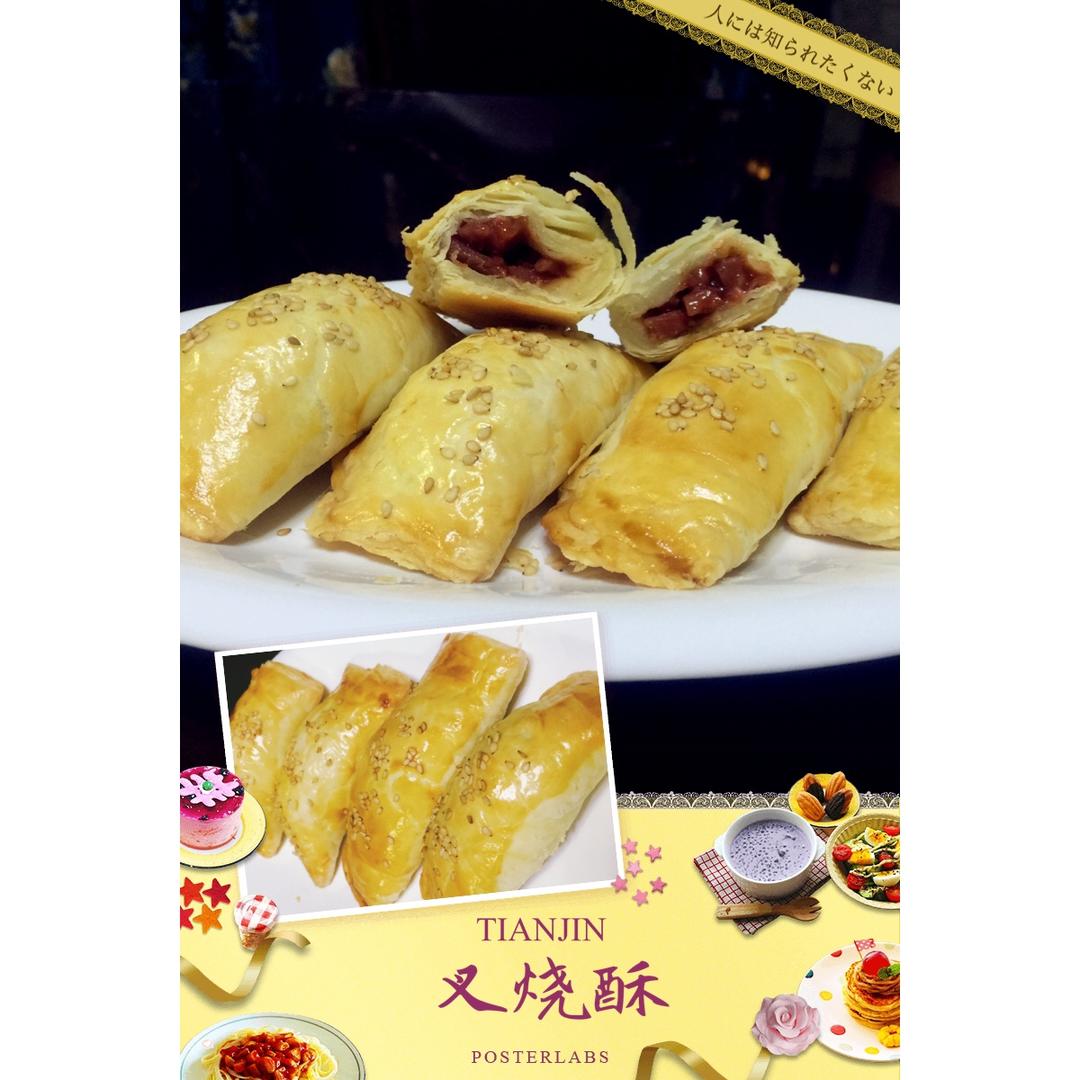 叉烧酥，内有极简叉烧肉馅料做法
