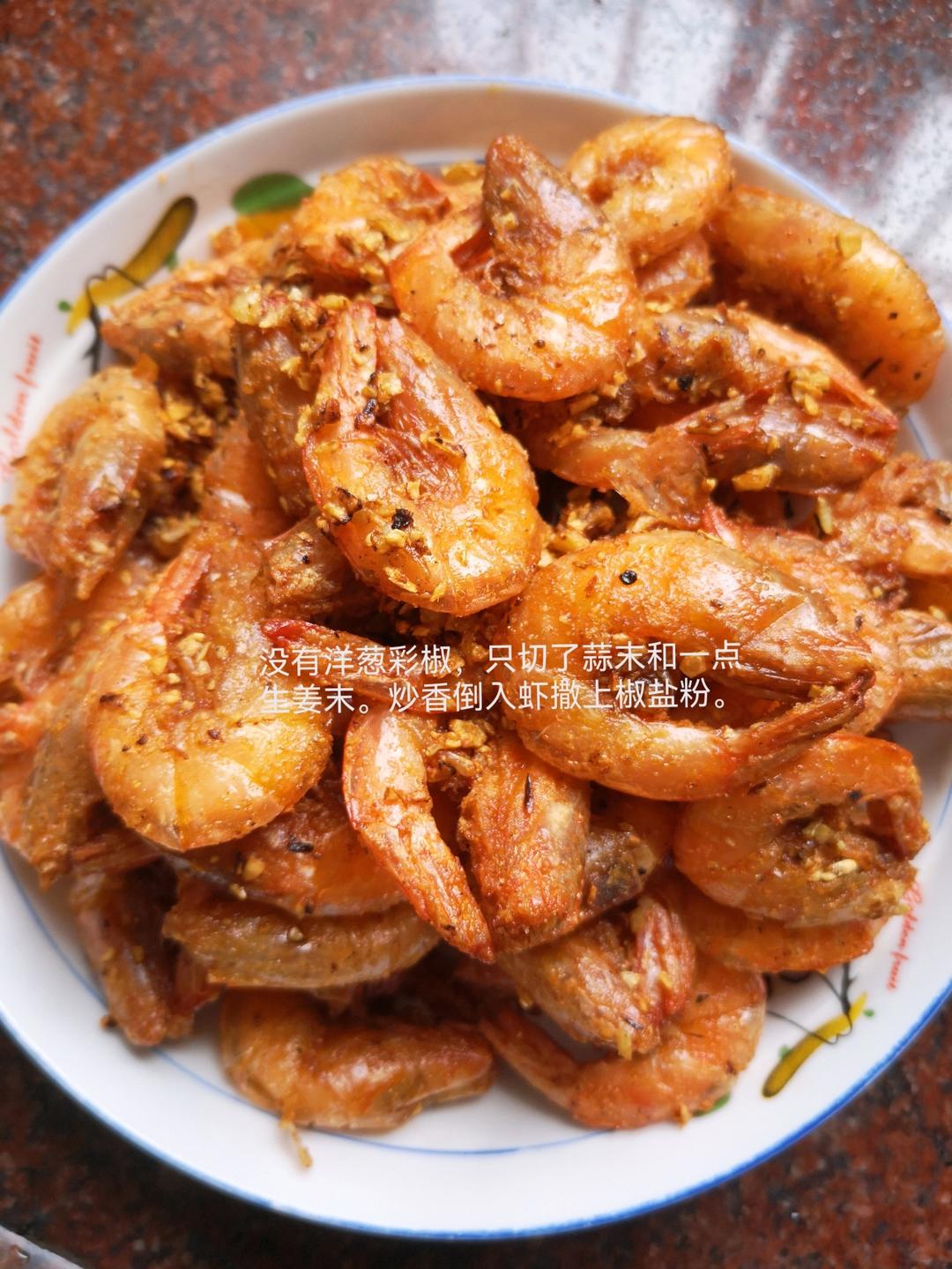 椒盐虾