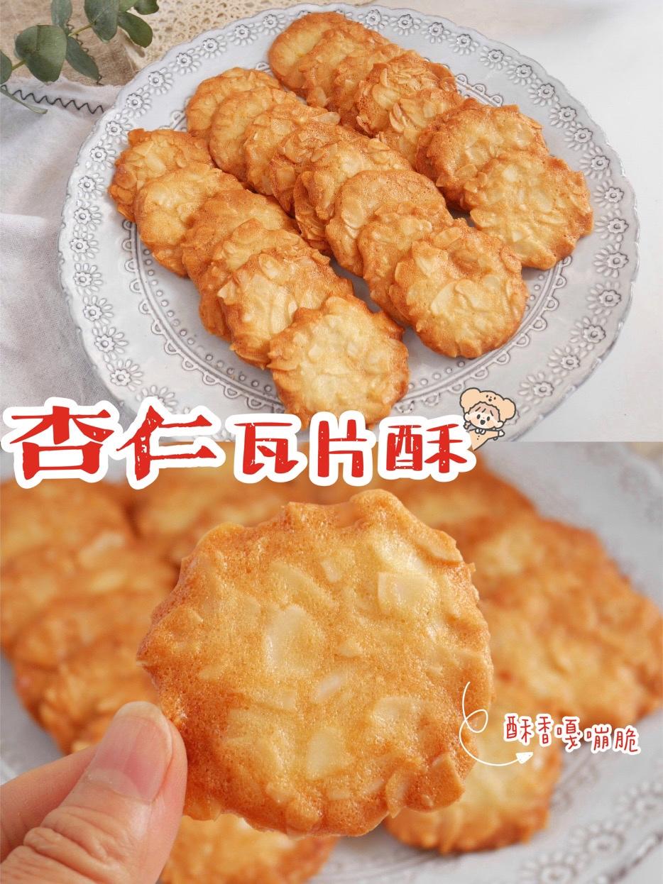 酥香嘎嘣脆❗️杏仁瓦片酥❗️拌一拌就能做的做法