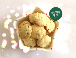 葱油小桃酥