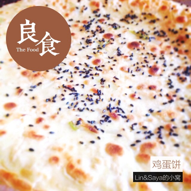 葱花鸡蛋饼