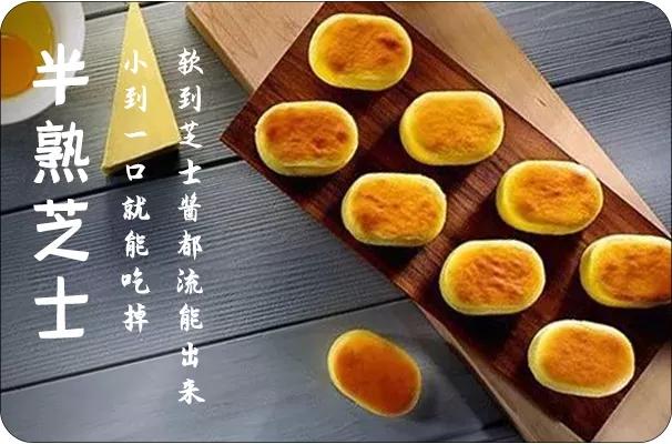 【半熟芝士蛋糕】| 不甜不腻，一口让你路转粉