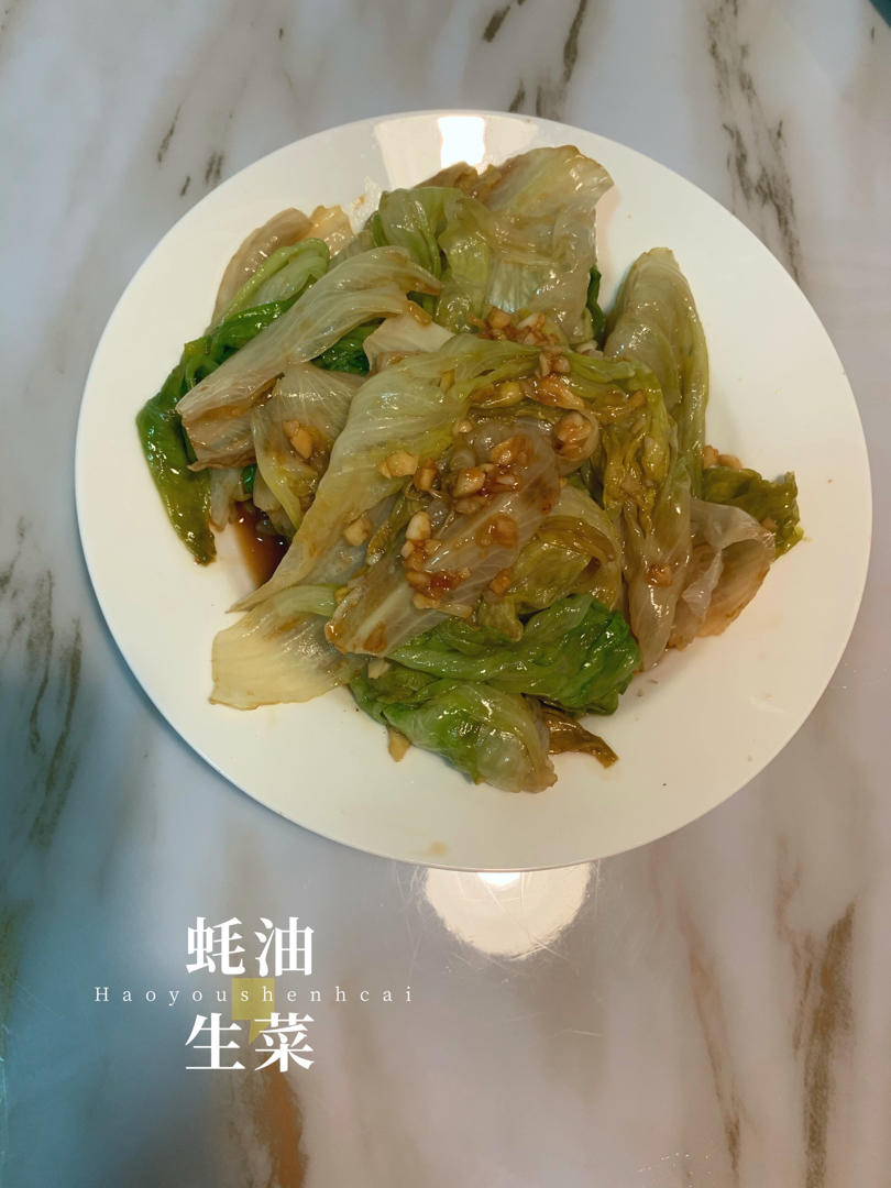 快手蚝油生菜