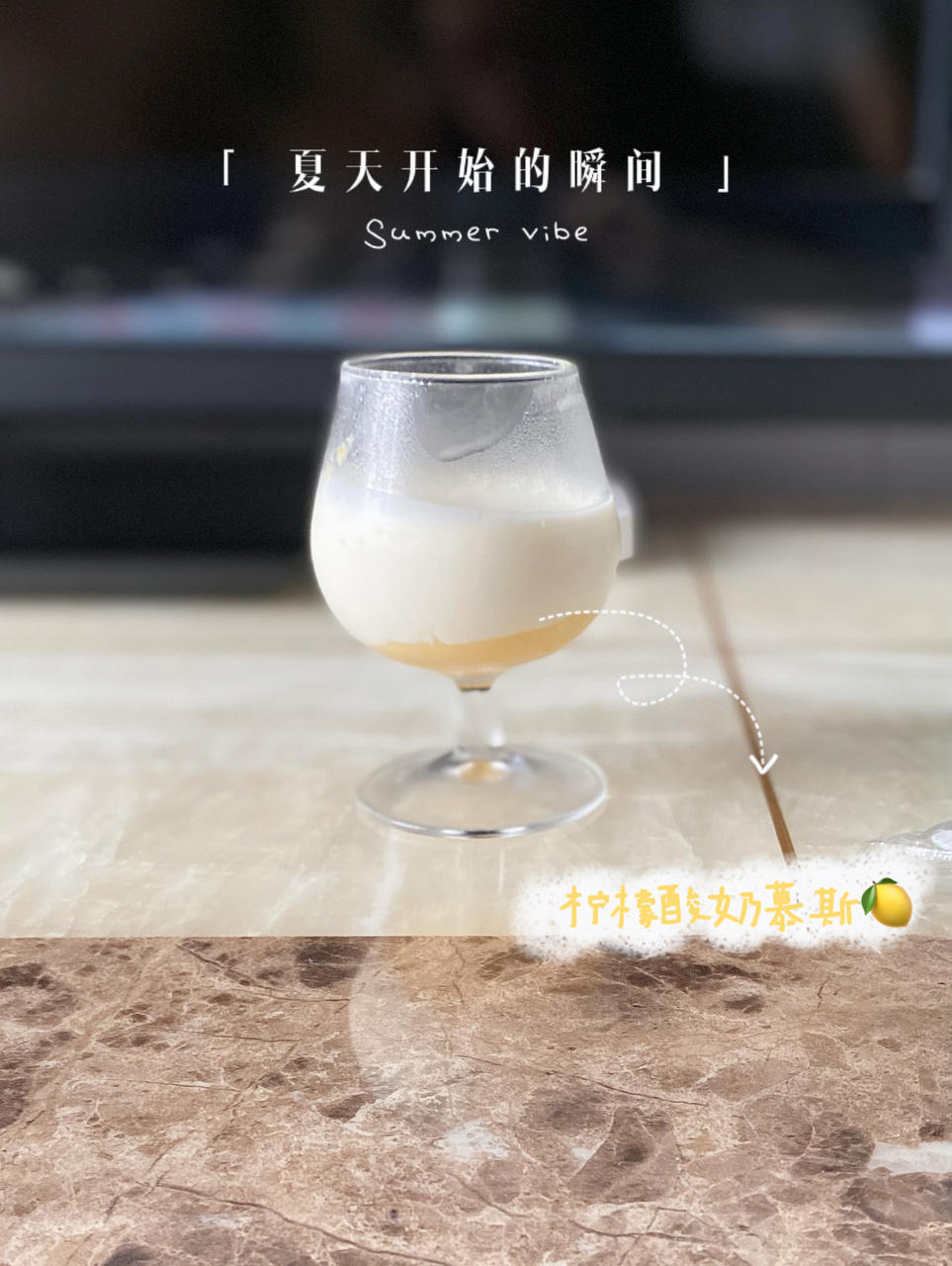 柠檬酸奶慕斯Yoghurt Lemon Mousse(清新版)