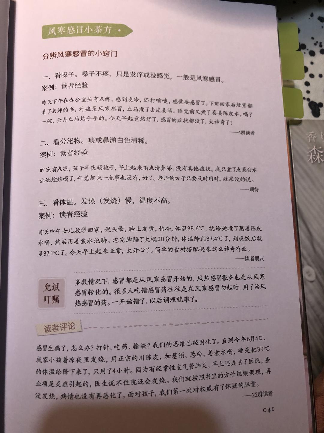 风寒感冒和咳嗽的做法 步骤8