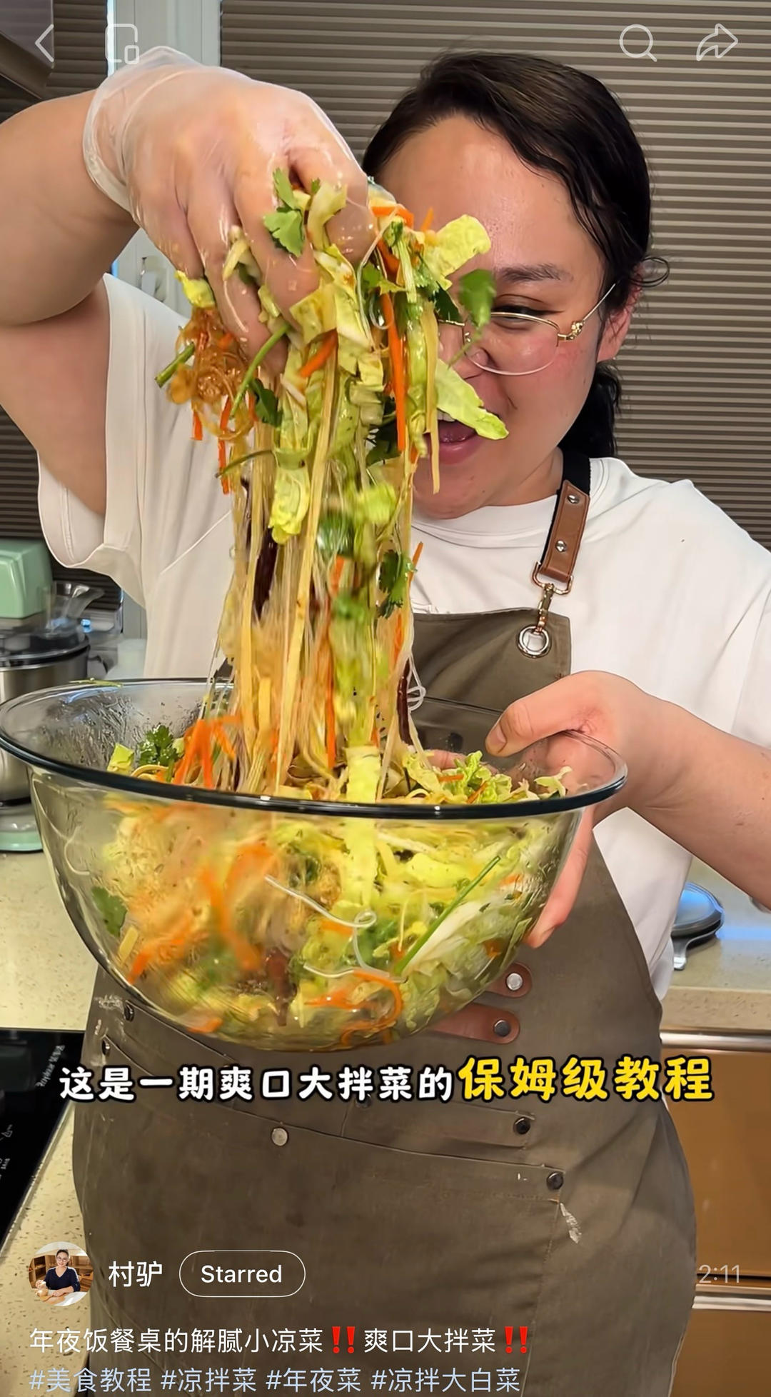 爽口大拌菜-村驴版
酸甜口