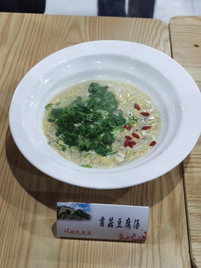 鲜🉐很菌菇豆腐汤  太太乐鲜鸡汁芝麻香油