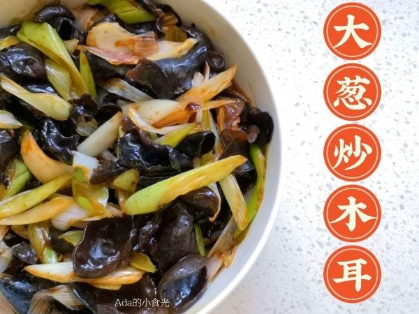 大葱炒木耳的做法