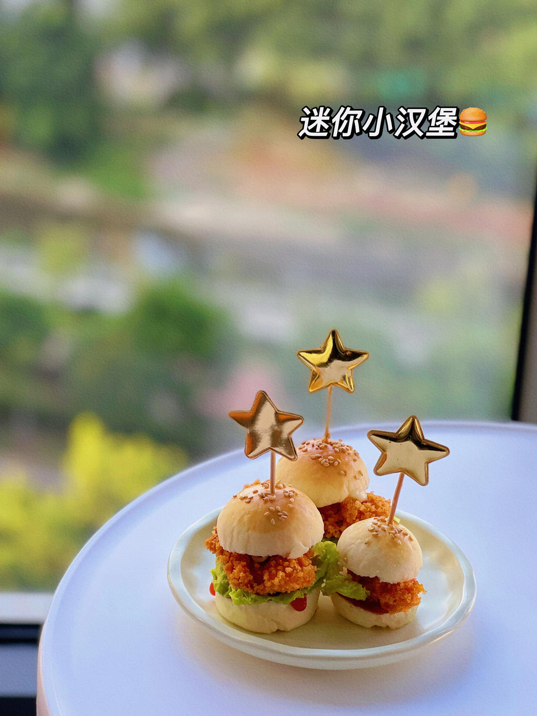 mini小汉堡---高颜值、超好味