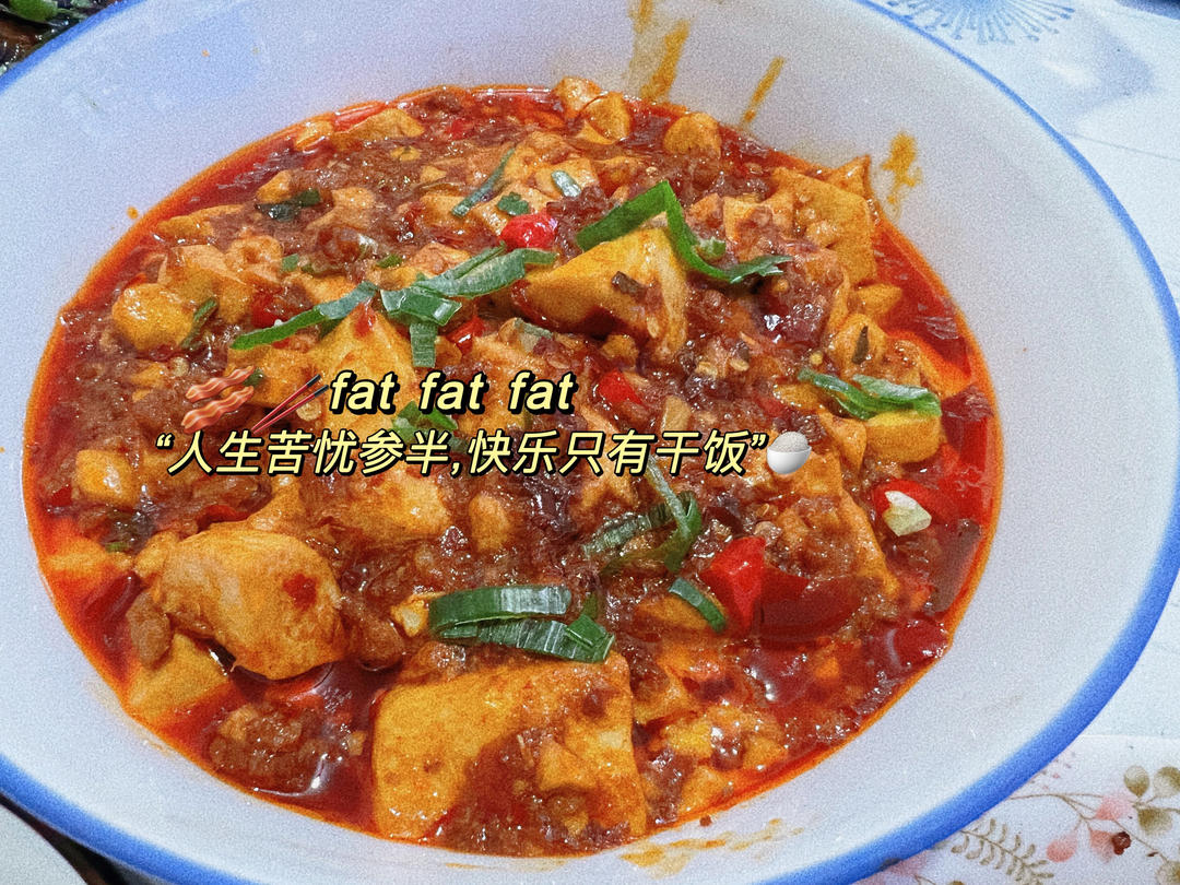超下饭的麻婆豆腐