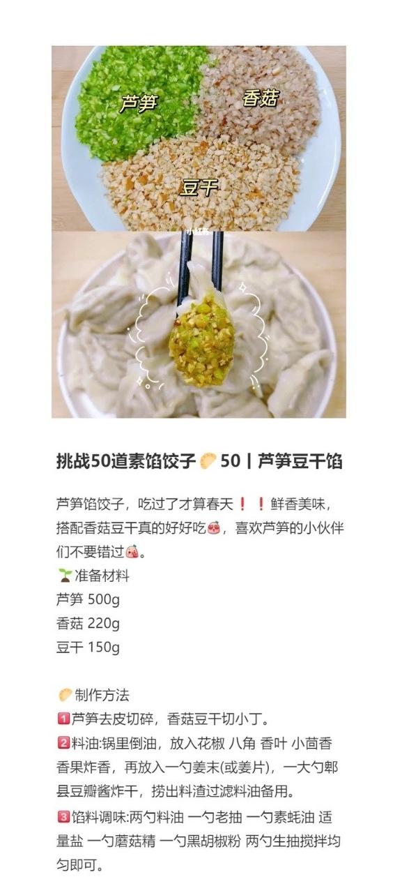 50道素饺的做法